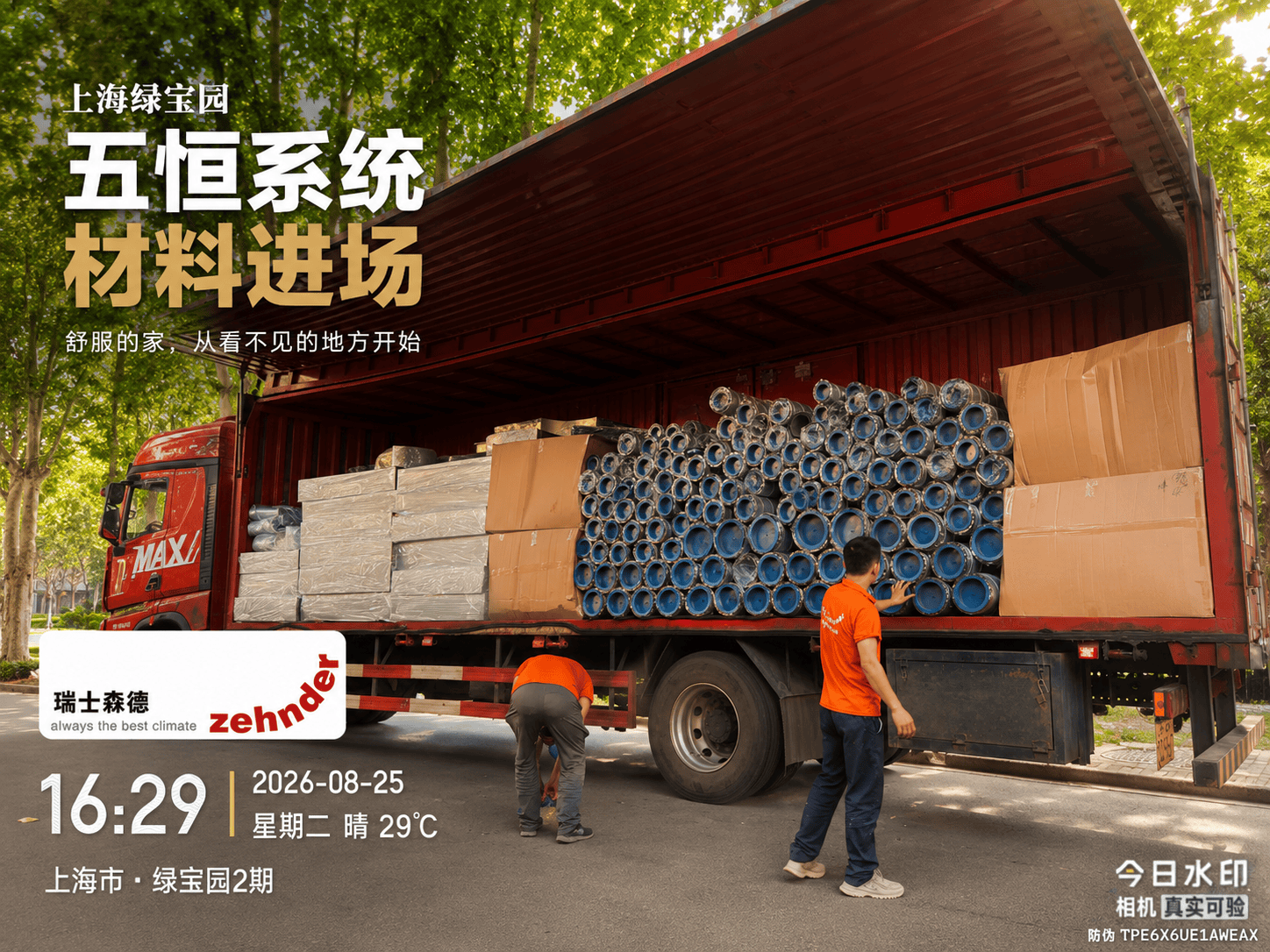 怒江上海绿宝园｜五恒系统材料进场，舒服的家开始落地了